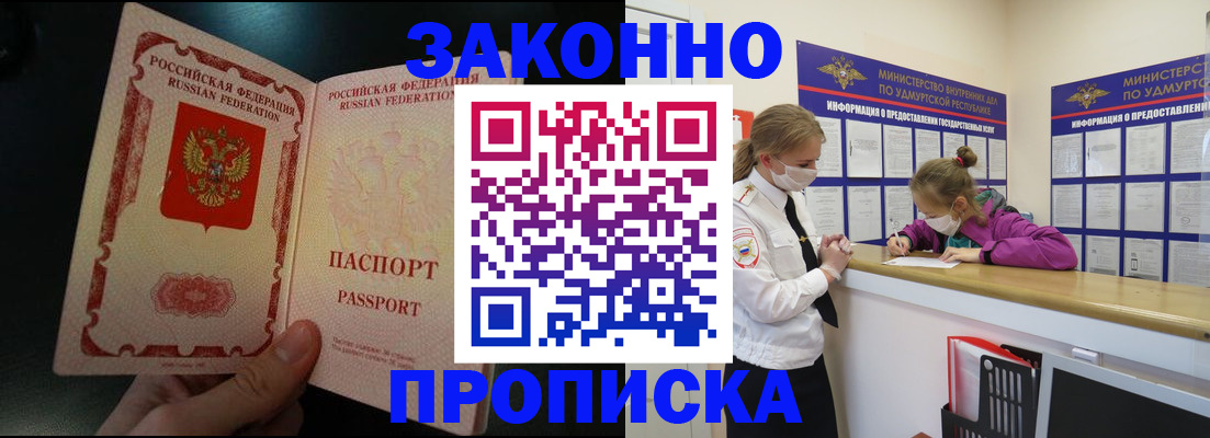 временная регистрация адрес в Североморске