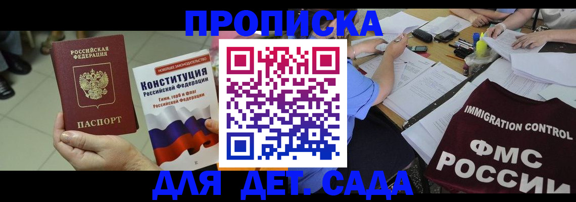 временная регистрация законно в Североморске