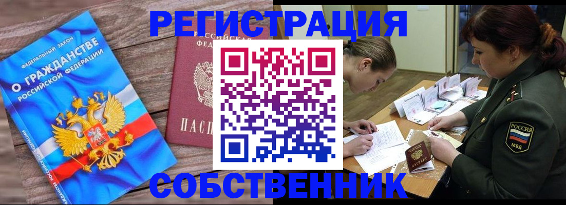 прописка от собственника в Североморске
