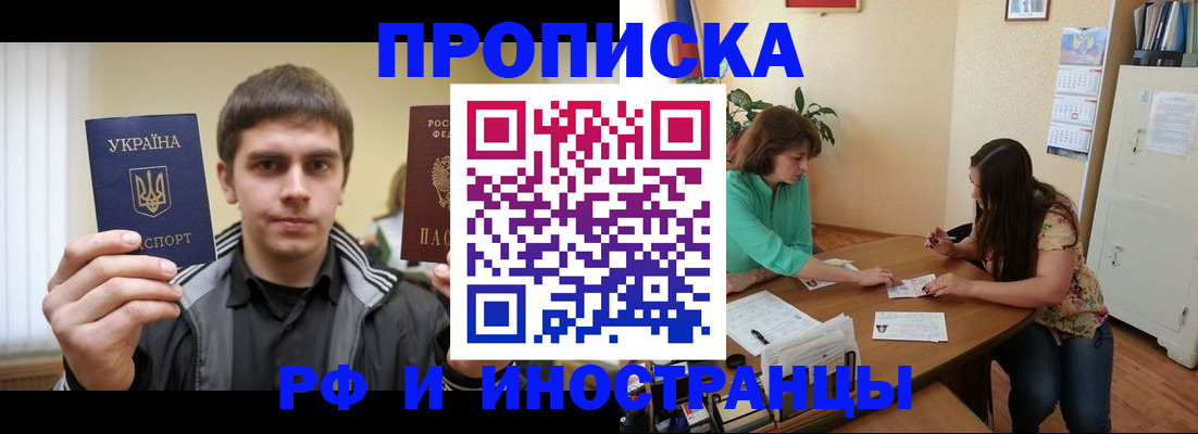 прописка от собственника в Североморске