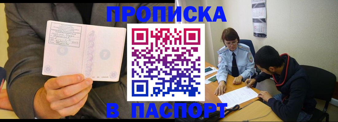 временная регистрация надежно в Североморске