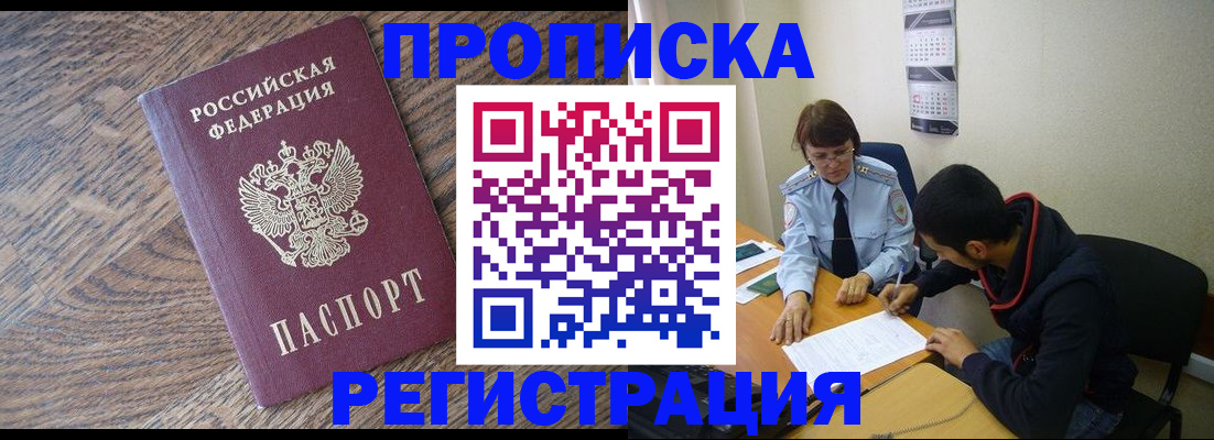 временная регистрация для школы в Североморске