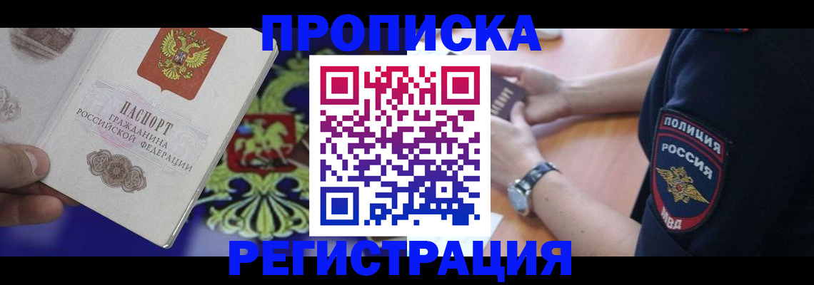 регистрация в Североморске