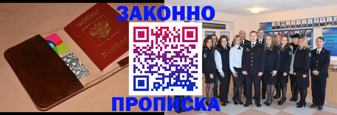 прописка в квартире в Североморске