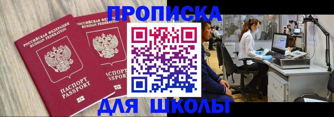 прописка от собственника в Североморске